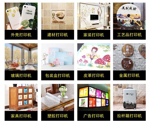 uv平板打印機(jī)已經(jīng)進(jìn)入了那些行業(yè)？
