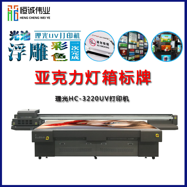 亞克力uv平板彩印機(jī)打印為什么使用理光噴頭？