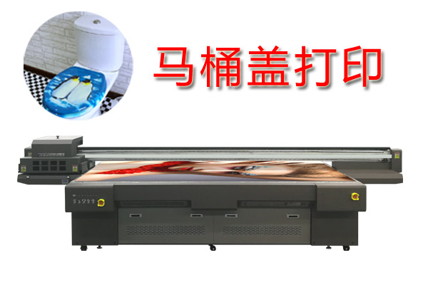 uv萬能打印機能很好的打印3D馬桶蓋嗎？