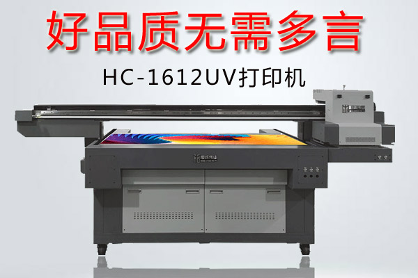 三種uv打印機致命缺點你知道多少？