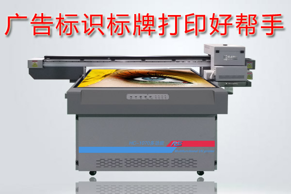 廣告標識標牌萬能uv打印機應用場景以及優(yōu)勢