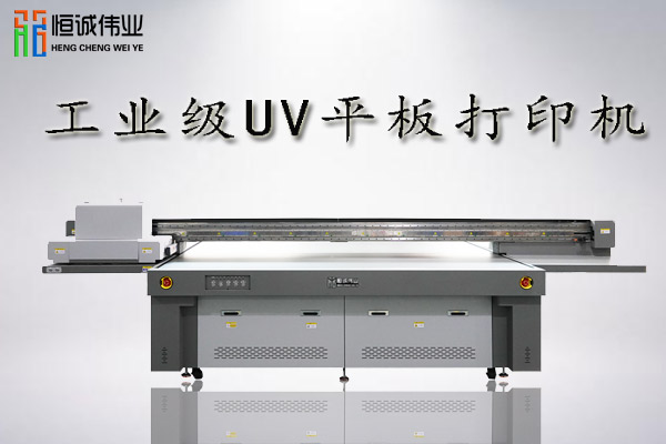 什么是uv平板打印機以及它的應用