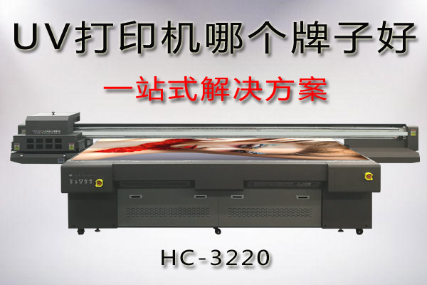 樓盤沙盤模型uv打印機(jī)哪個(gè)牌子好？
