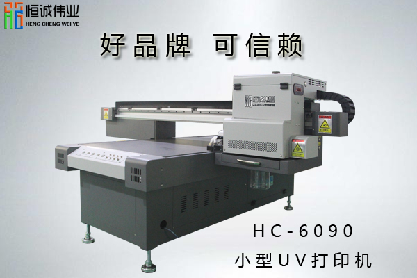 小型uv打印機哪個牌子好？