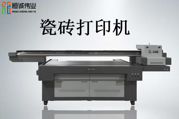 瓷磚UV平板噴繪機值得購買嗎？