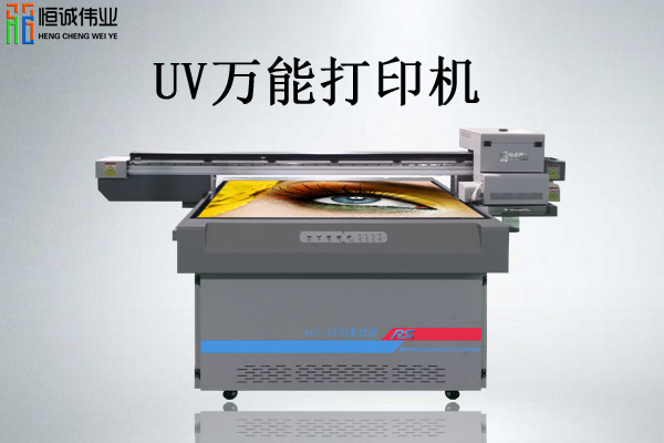 小型UV萬能打印機是什么？