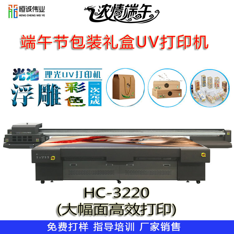 端午禮品包裝盒uv平板打印機怎么選購？
