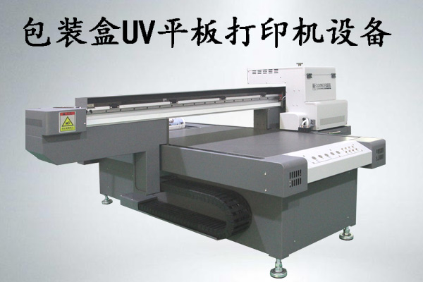 節(jié)日包裝盒UV平板打印機設(shè)備價格高嗎？