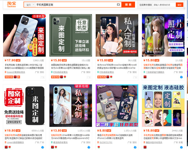 淘寶上的手機(jī)殼圖案定制是用uv打印機(jī)做的嗎？