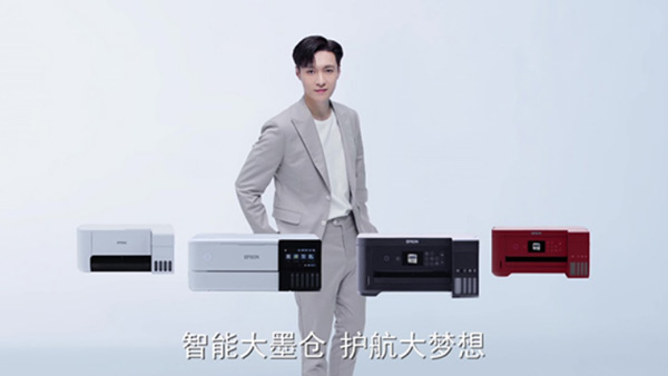 愛(ài)普生打印機(jī)啟用品牌代言人張藝興以實(shí)力為夢(mèng)想護(hù)航