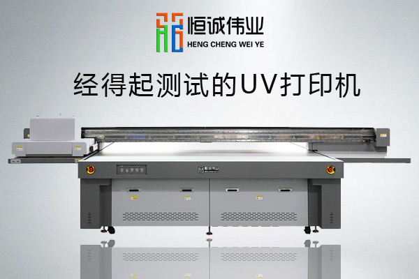 UV平板打印機(jī)測(cè)試需要做到哪些？