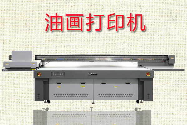 油畫(huà)打印機(jī)未來(lái)市場(chǎng)在哪里？