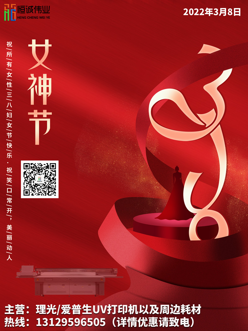 恒誠偉業(yè)祝廣大女性同胞節(jié)日快樂?。?！